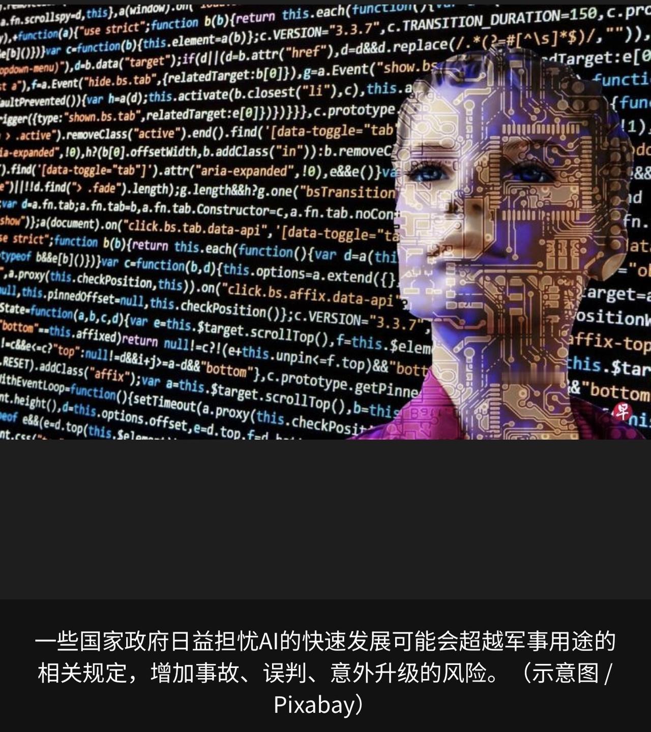 仅35国签规范AI军事原则宣言 中美均未签署

2月5日，85个国家参加了在西班