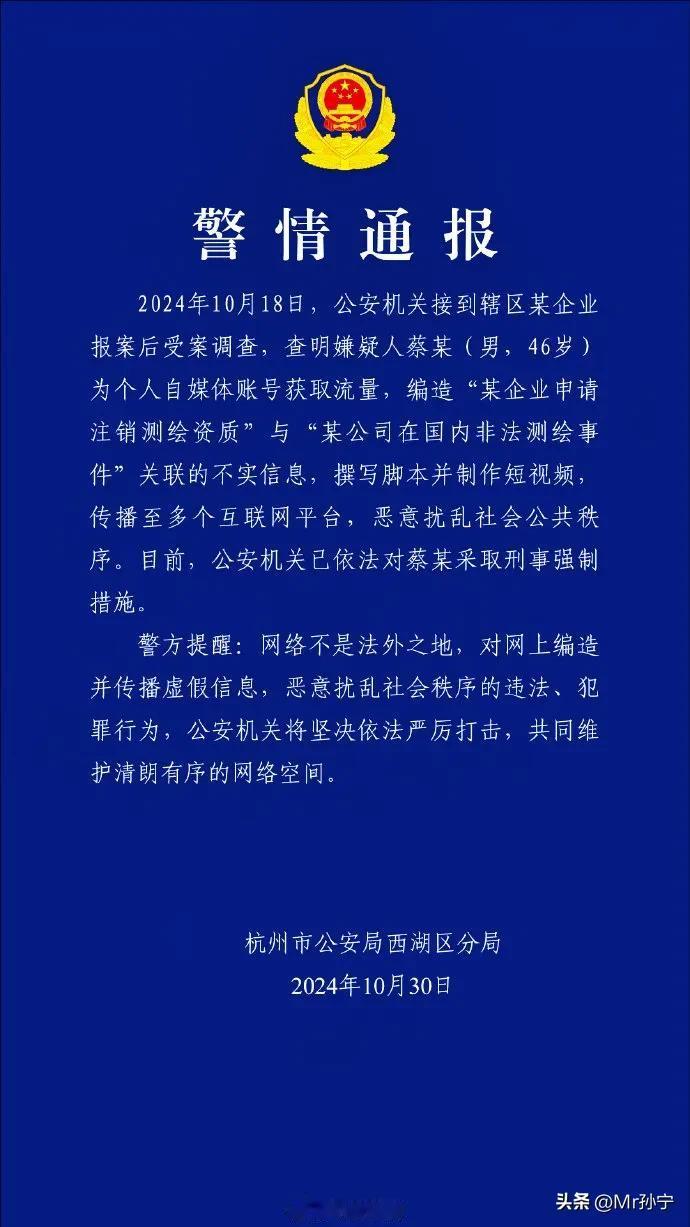好消息，刚刚从群里看到，杭州西湖区公安已经抓到了造谣阿里云牵涉非法测绘案的自媒体