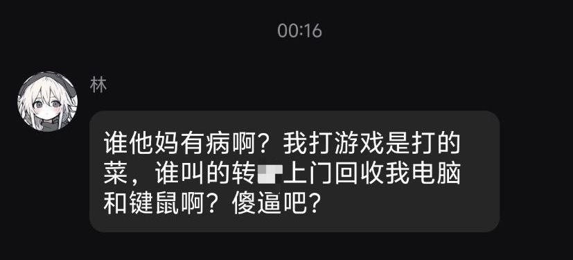 我玩游戏惨遭 
