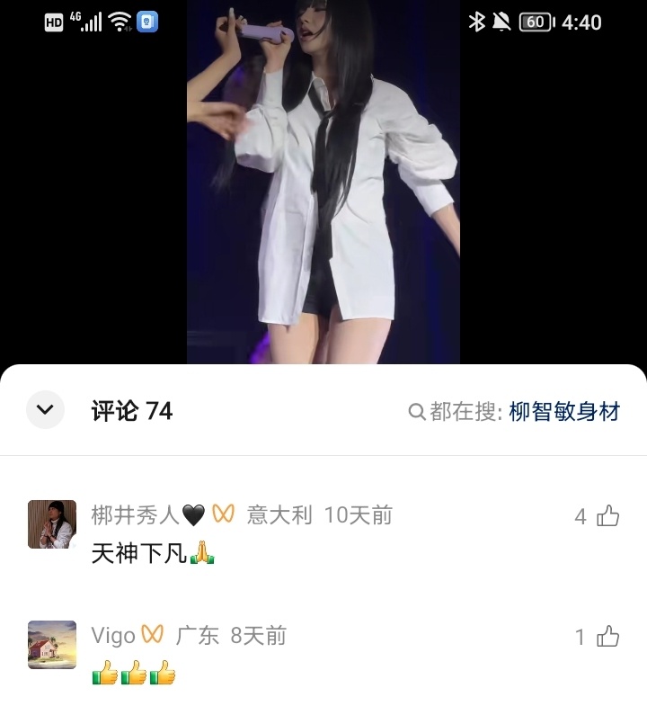 柳智敏 吸引到的粉丝 ​​​