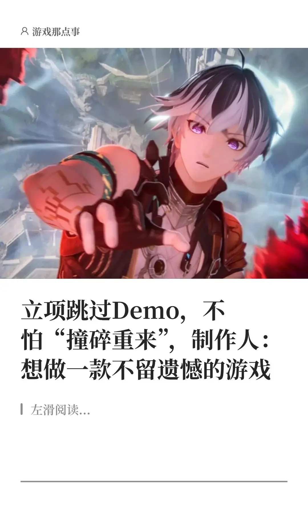 《未眠野》制作人：想做一款不留遗憾的游戏。立项跳过Demo，不怕“撞碎重来”。