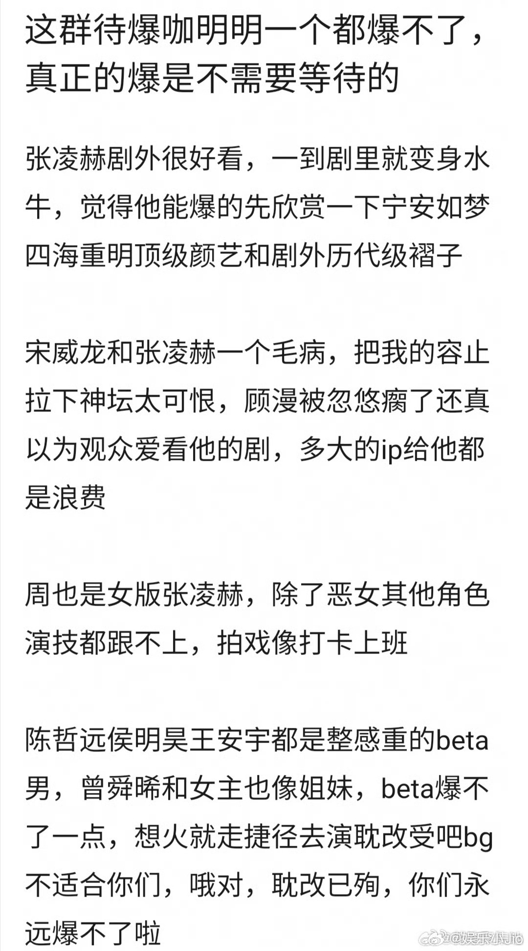 网友锐评待爆咖，现在娱乐圈来来回回就这些人了吧张凌赫，宋威龙，周也，陈哲远，侯明