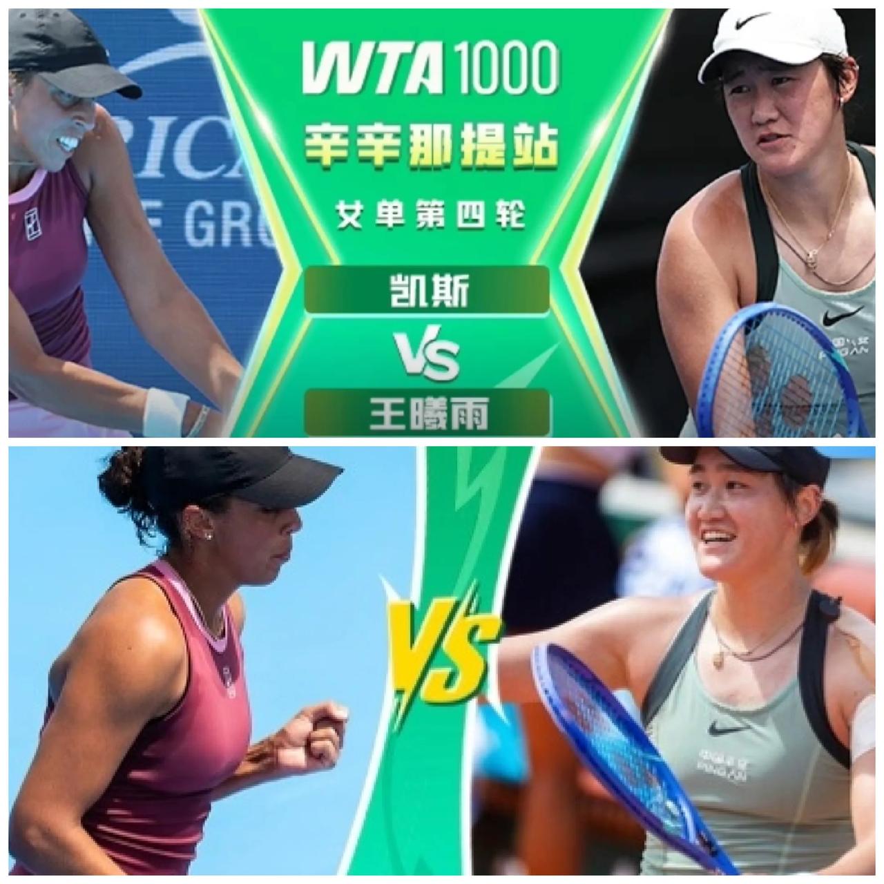 2026跟着网球环游世界
     辛辛那提1000公开赛女单第四轮的比赛开打了