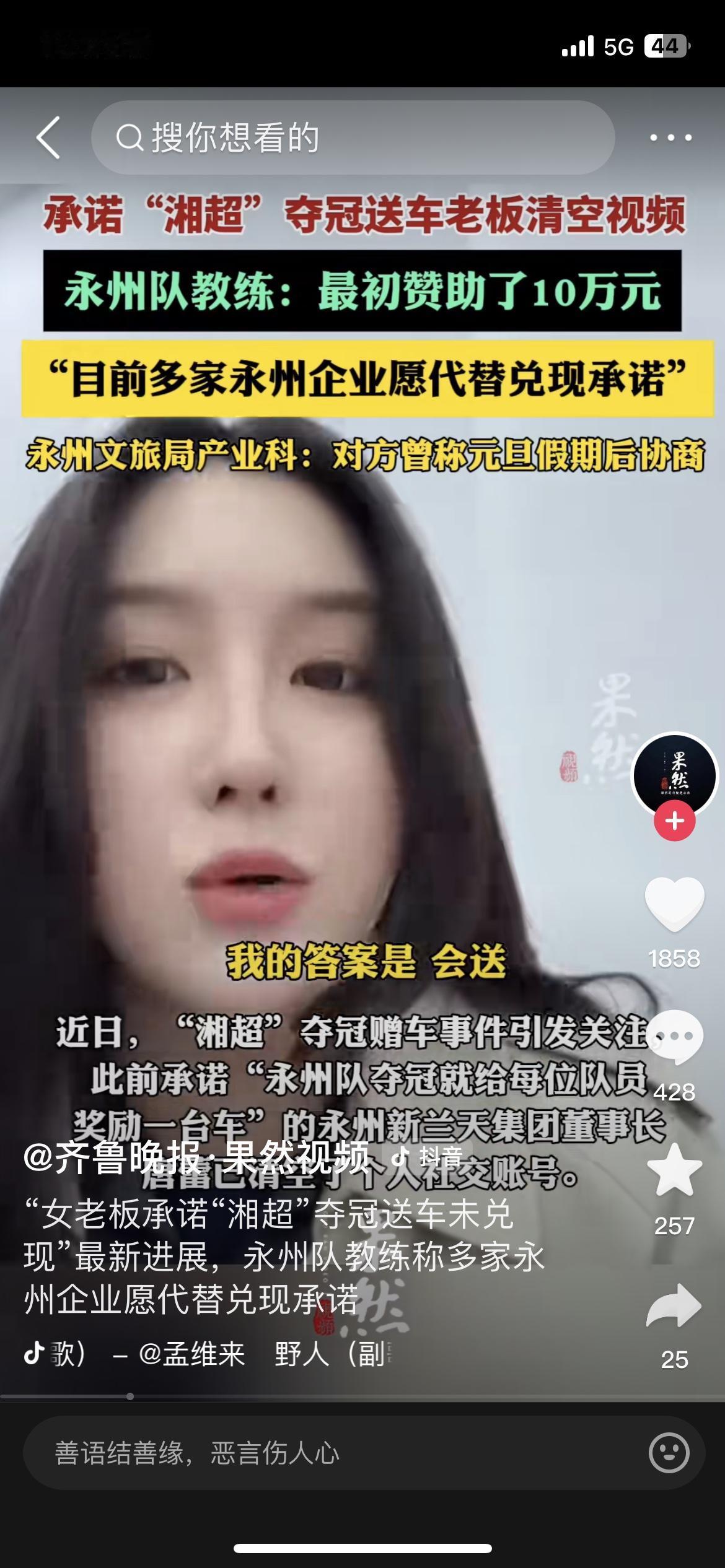 湘超夺冠送车大反转！女老板清空账号跑路，永州企业霸气接盘，律师这话扎心了

湘超