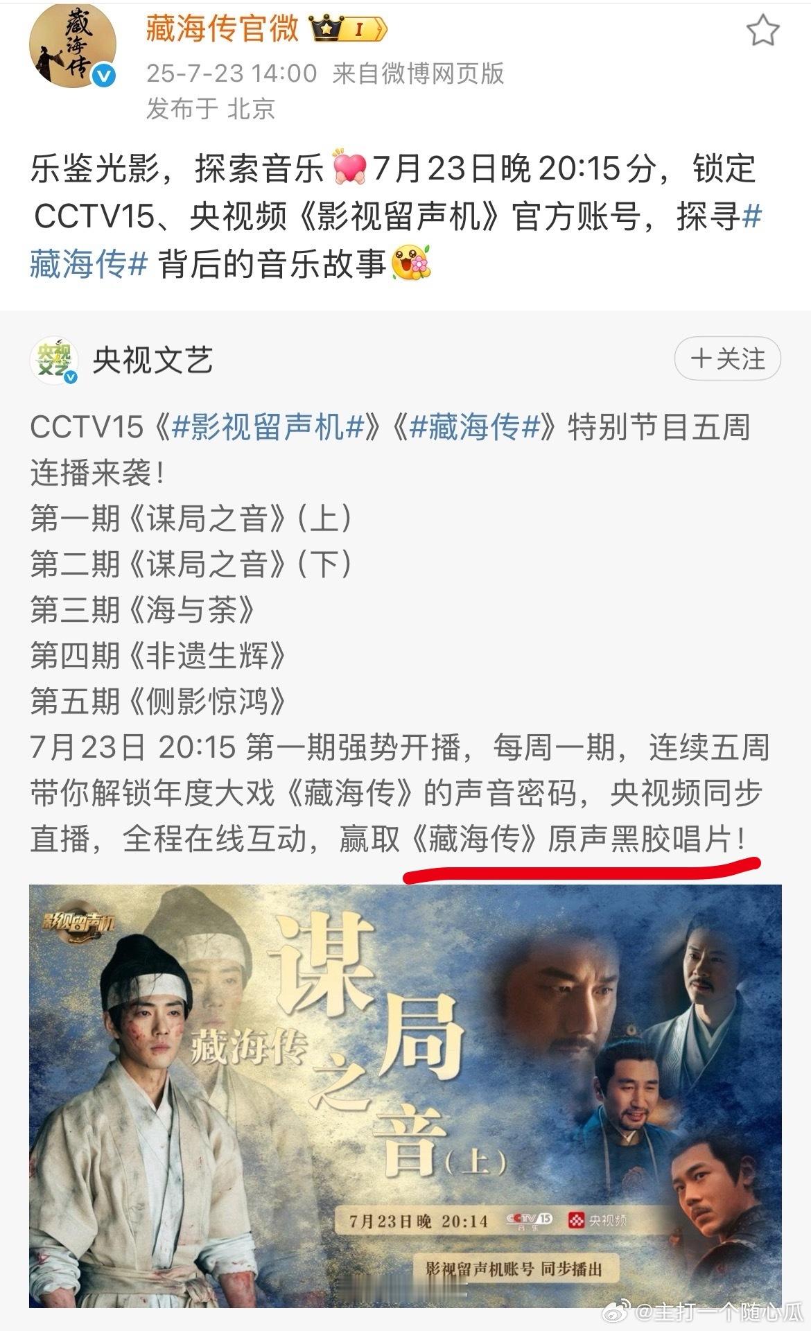 藏海传真是全方位被解读研究，不仅有五期特别节目，还有原声实体黑胶唱片啊！这就有点