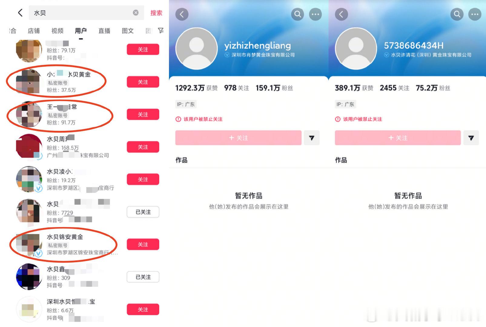 【，：违规或导致账号被处罚】近日，有网友发现，“肖梦水贝黄金（白银）”、“水贝黄