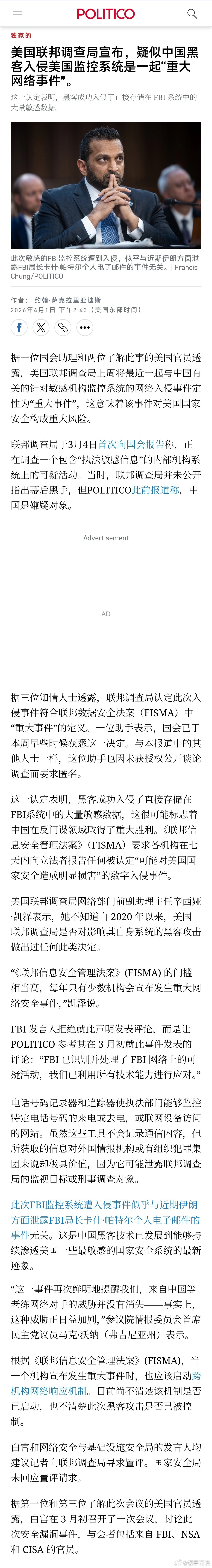 中国“黑客”未必是真，美国监控系统是真…… 