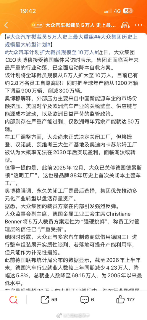 大众汽车拟裁员5万人史上最大重组近日，大众集团CEO奥博穆接受德国媒体采访时表示