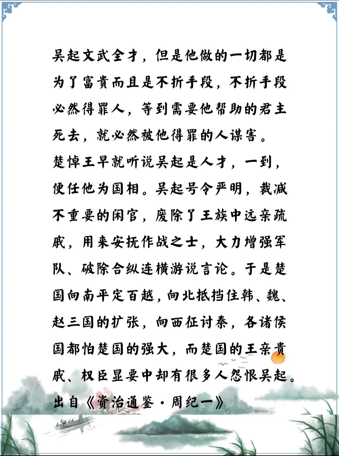 资治通鉴中的智慧，战国吴起的结局
