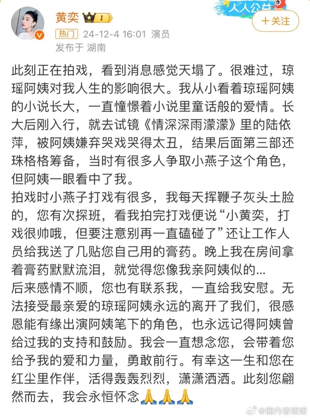 众星悼念琼瑶  尽管很多明星都发文悼念琼瑶，这么多人里面就感觉黄奕和张睿是真的很