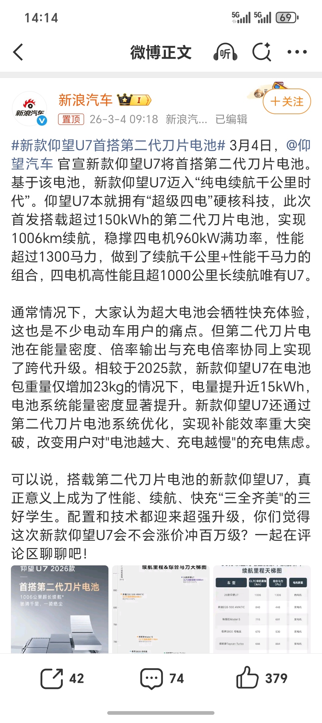 新款仰望U7首搭第二代刀片电池四电机高性能且超1000公里长续航，目前只有仰望U