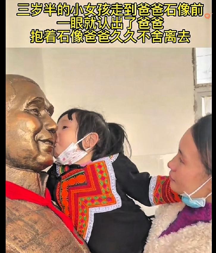 三岁女孩抱住石像哭着喊爸爸，背后的温柔太戳心了
 
世间最动人的大爱，从来都藏在