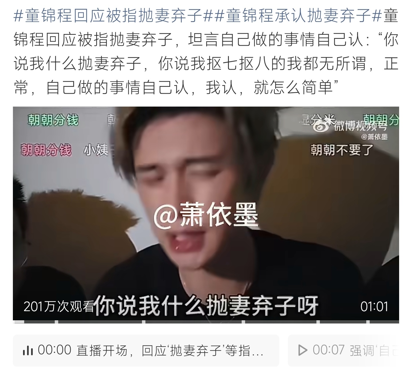 童锦程承认抛妻弃子童锦程直播回应抛妻弃子争议，直言无论外界怎样评价，自己做错的事