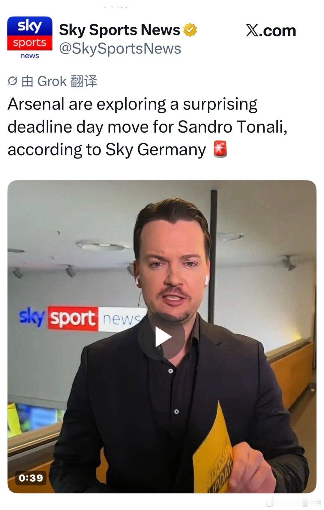 德国天空体育：阿森纳在截止日探索对托纳利的追逐纽卡未开绿灯，但过去几个小时中双方