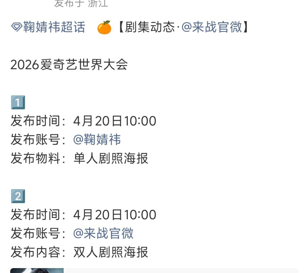 鞠婧祎来战要有新物料喽 