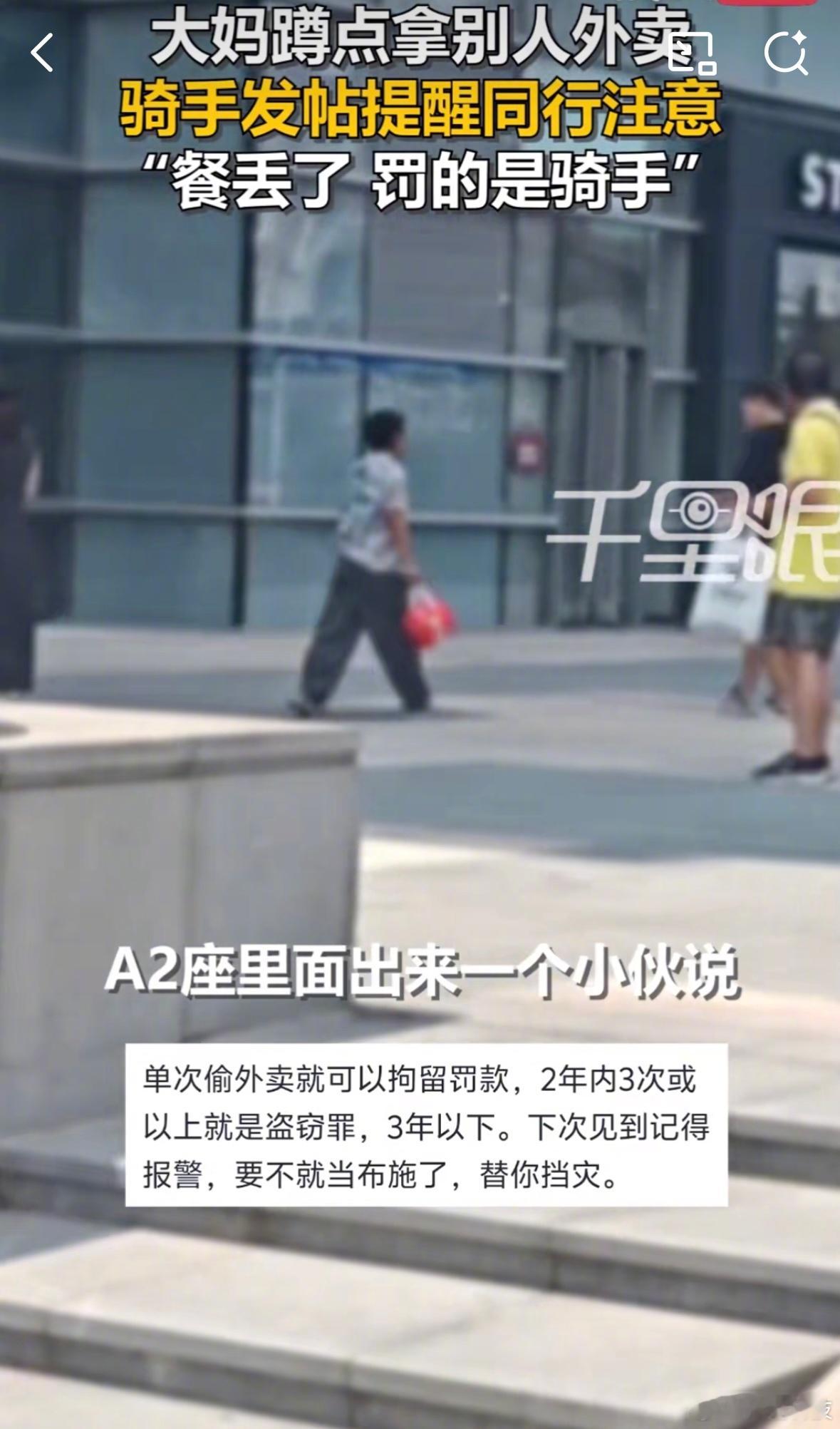 大妈偷外卖 骑手送餐到指定位置，并且拍照了，如果餐像这样被人偷走，也是骑手赔钱吗