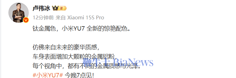 小米YU7钛金属色亮相！车身表面增加大颗粒金属铝粉