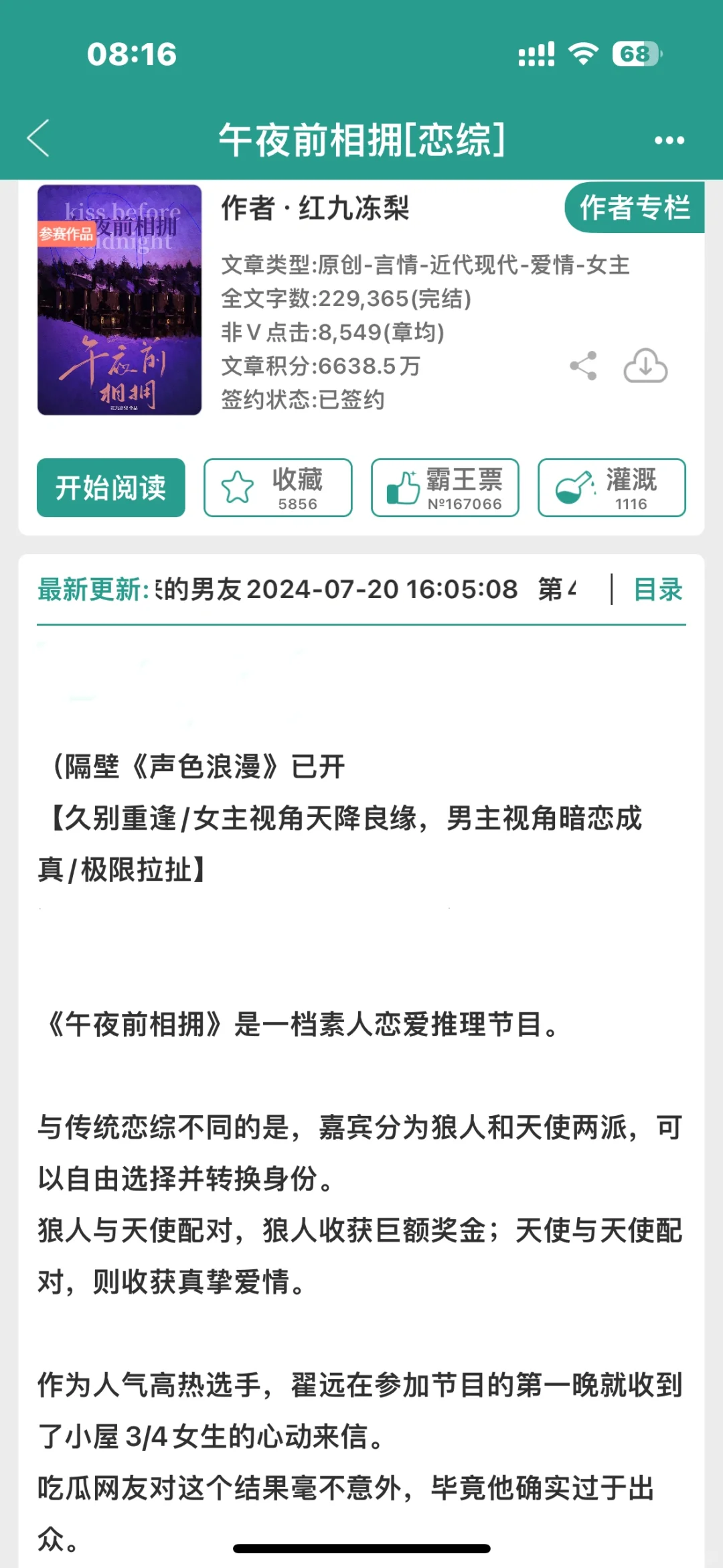 新颖又好看的素人恋综文❗️❗️❗️