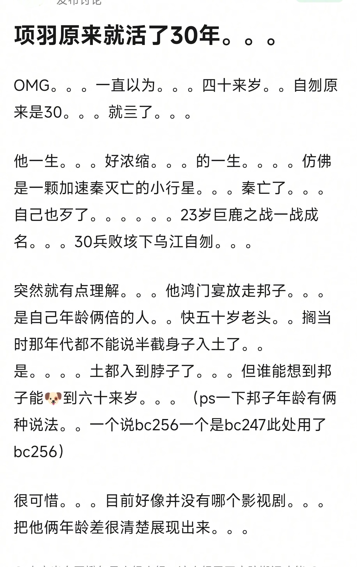 项羽原来就活了30年，网友神评: 这年纪来了内娱还能演高中生 ​​​