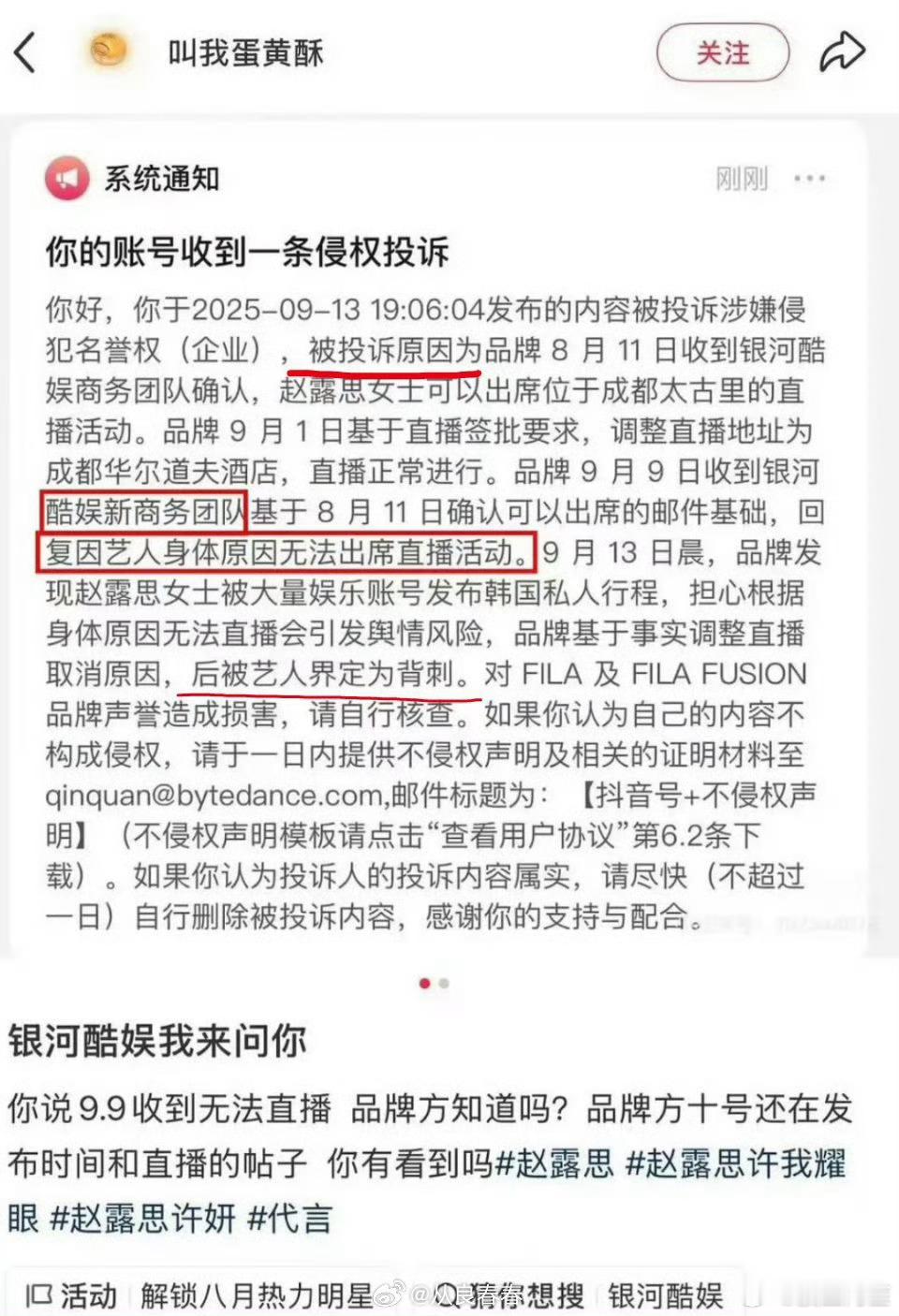 Fila 借着投诉的名义解释了赵露思指控的直播背刺的事件。目前斐乐、银河酷娱、赵