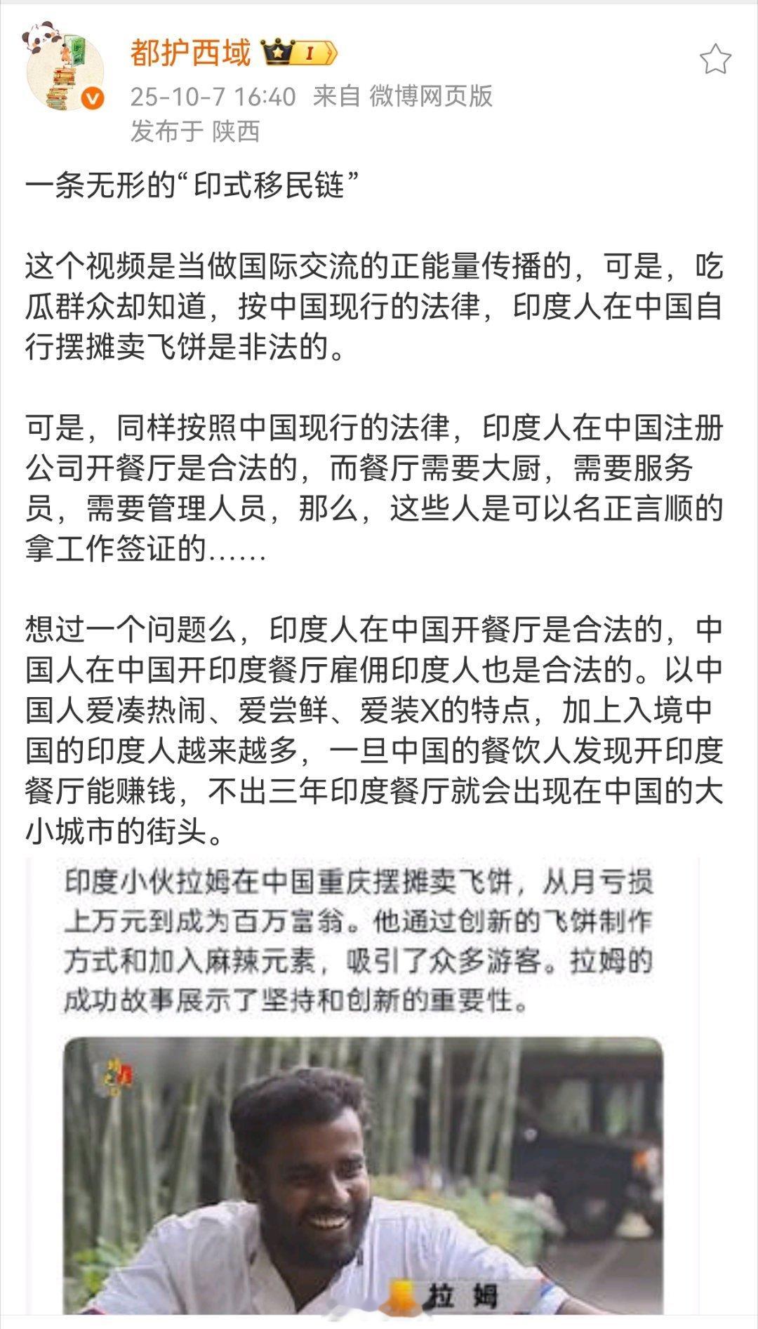 怪不得网友曝光了那么多印度飞饼店…我们真的需要那么多印度人来中国开店？这不但加剧