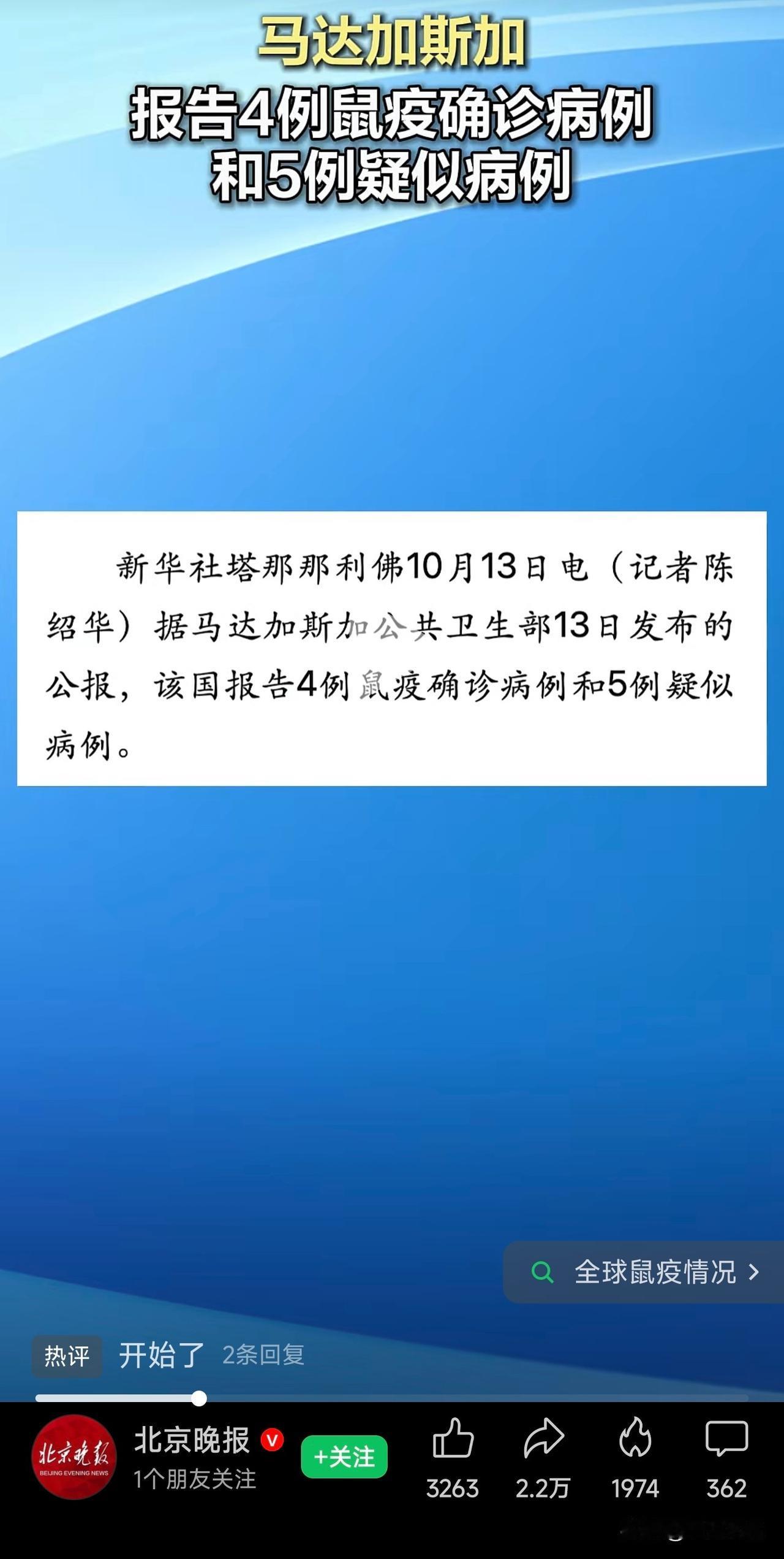 就在刚刚，官媒报道了某国已经发现了鼠疫确诊病例，和疑似病例，还有200名密接人员