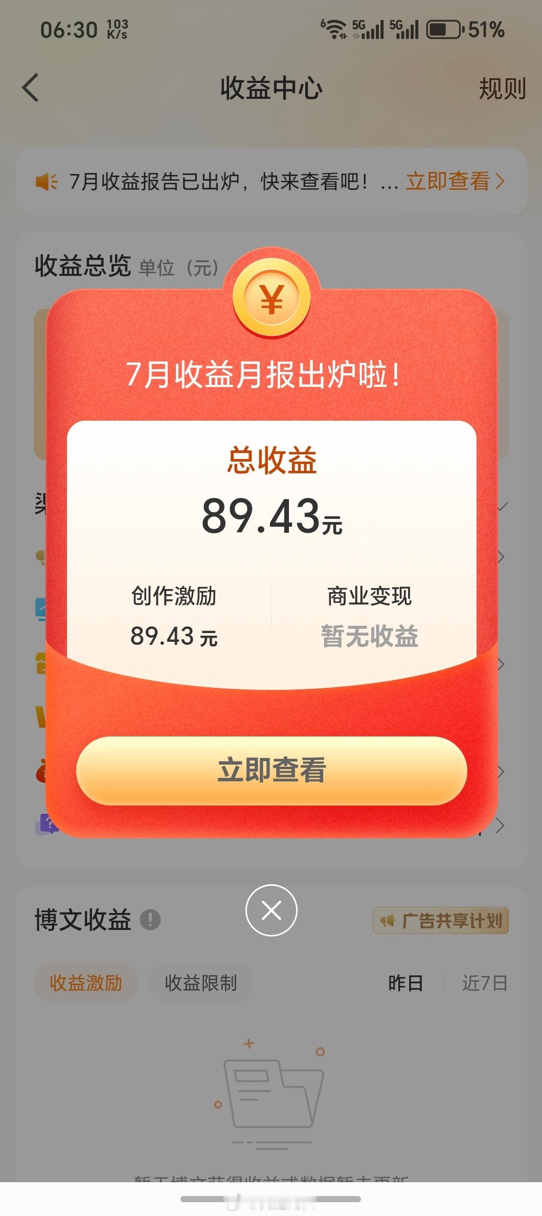 微博给我的7月份工资。 ​​​