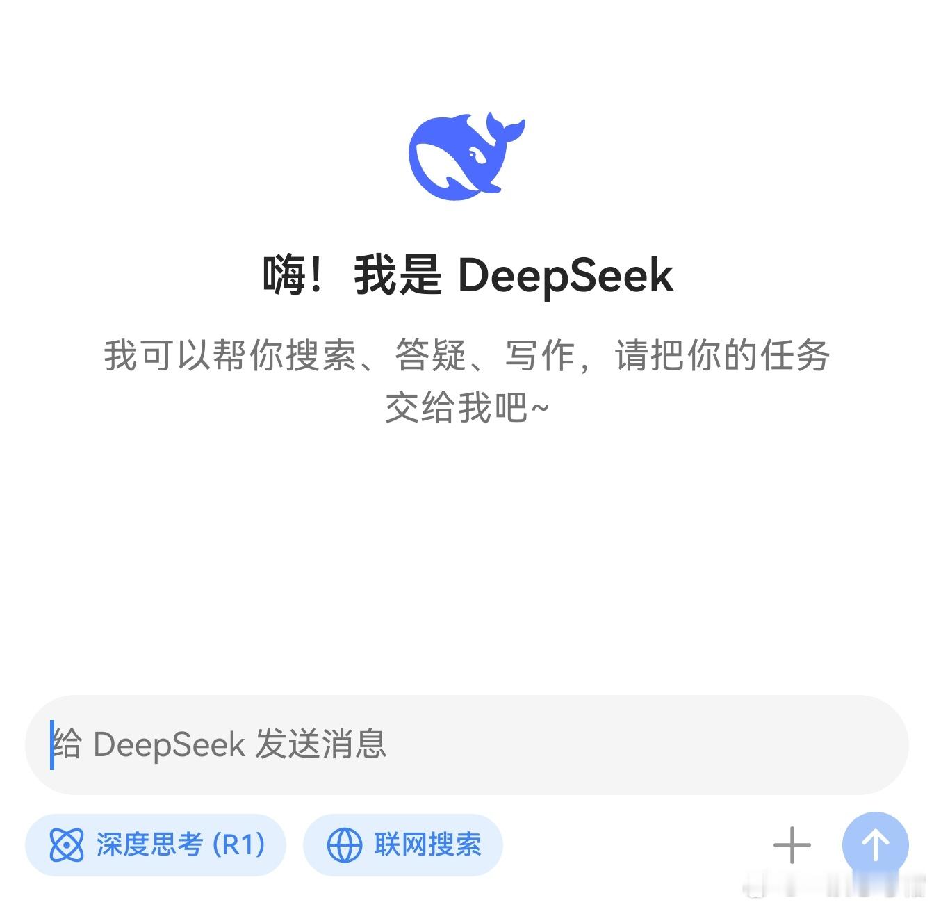 DeepSeek最新资讯，“联网搜索”恢复了[举手]现在非常爽，使用很流畅，好丝