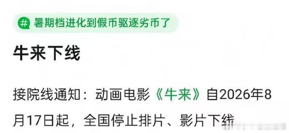 牛来导演回应院线下线牛来院线下线牛来这就下线了第一批看牛来的人发声了