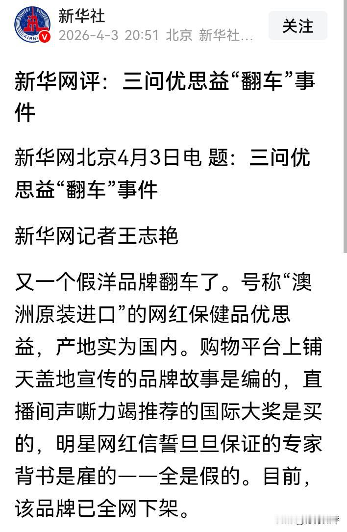 无论怎样，只要是带货“优思益”的网红，都已经形成事实上的售假行为。如果只是简单的