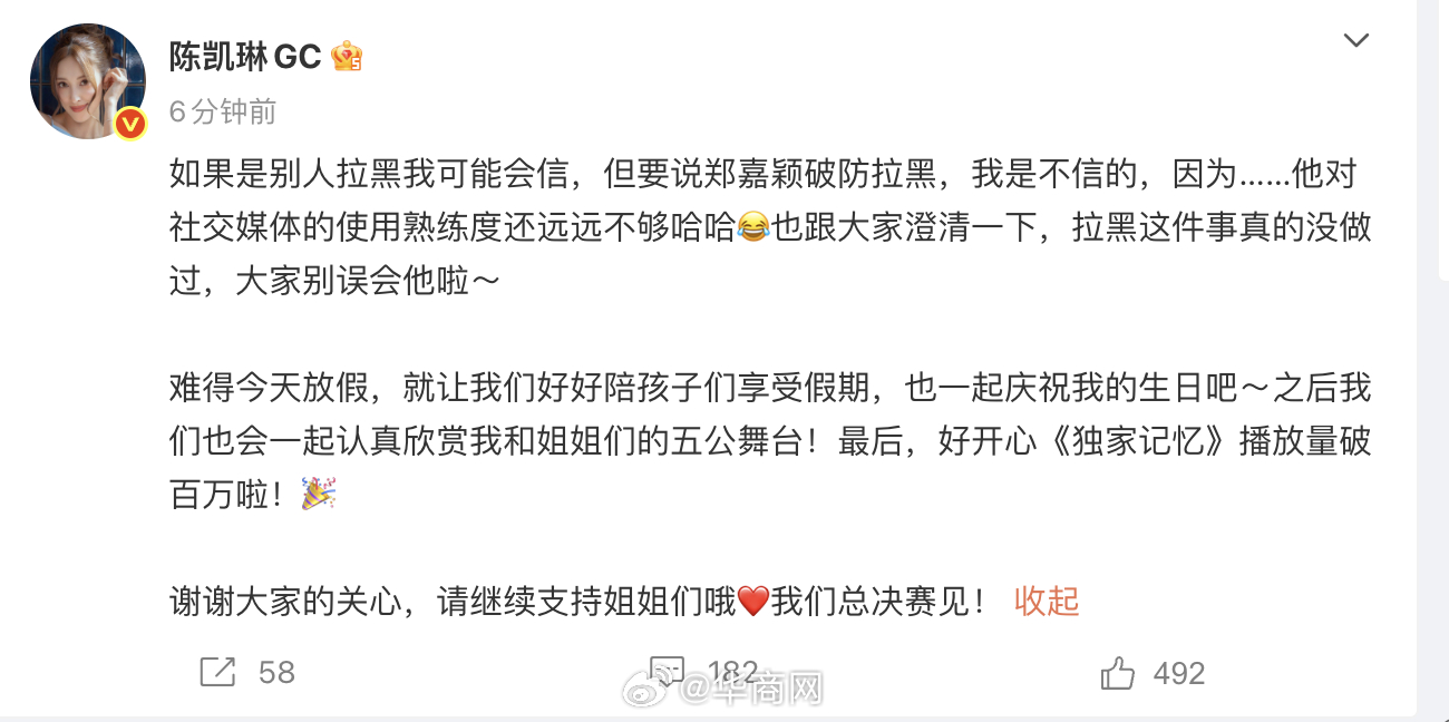 【#陈凯琳否认郑嘉颖拉黑网友#】6月23日，发文为郑嘉颖发声：“如果是别人拉黑我