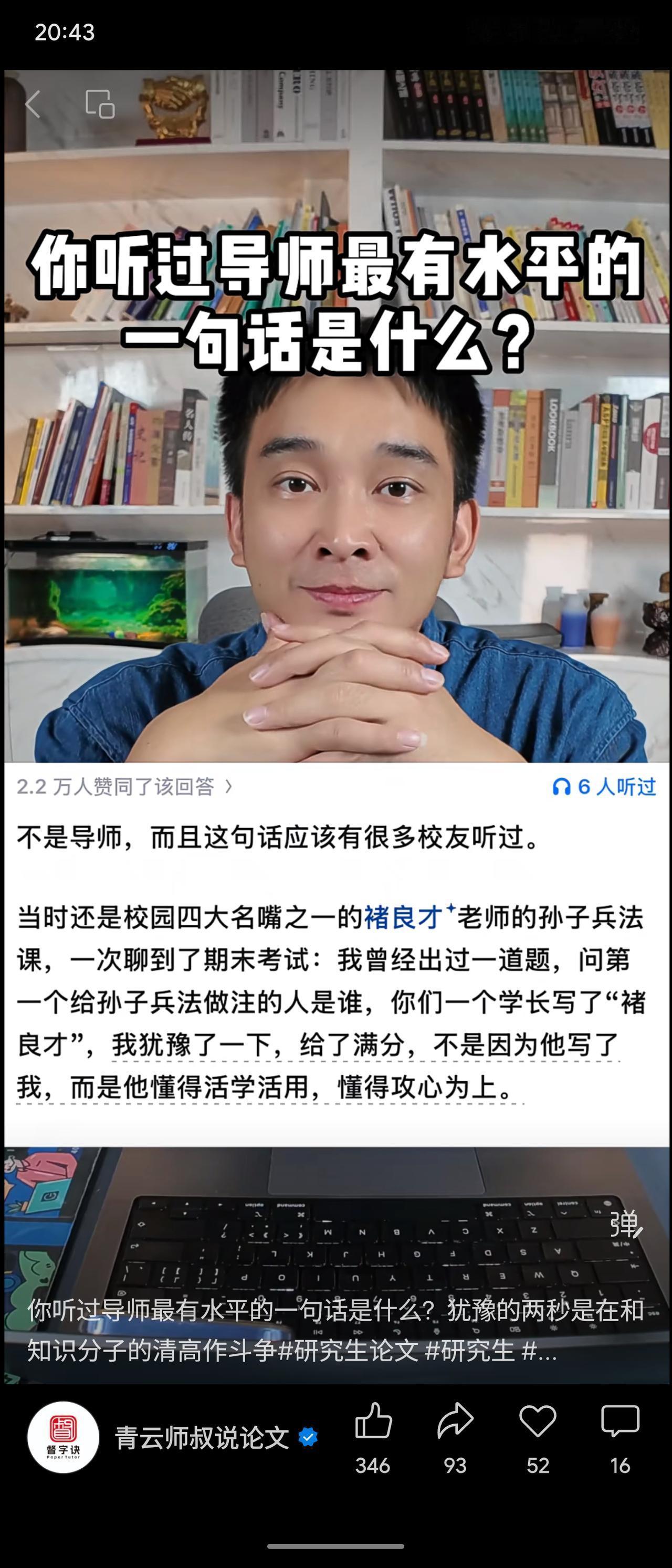孙子兵法课上，有学生答“第一个作注者是褚良才”，老师意外却给了满分。理由并非学生