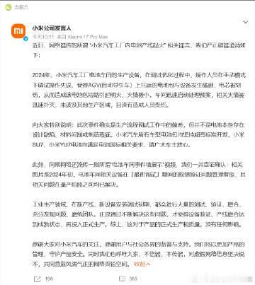小米官方辟谣了电池产线起火的新闻，表示是操作人员在手动模式下调试操作失误，使得池