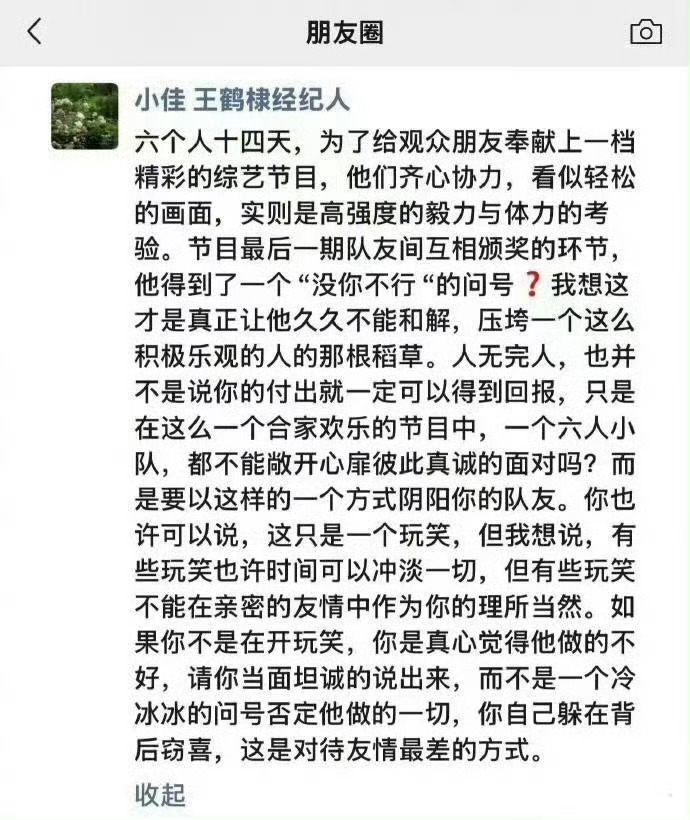 王鹤棣经纪人朋友圈朋友之间，有误会都是私下解决，绝不会是看个粉丝分析大半夜把自己