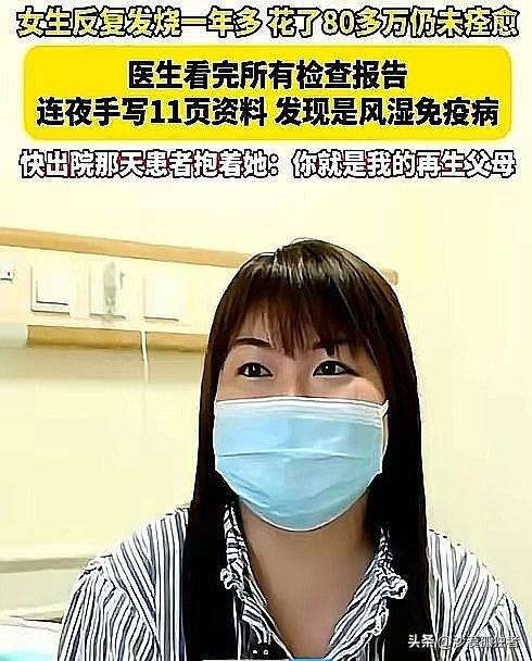 2024年，浙江一女子反复发烧一年多，为了治病花了80多万不见效，结果来到义乌求