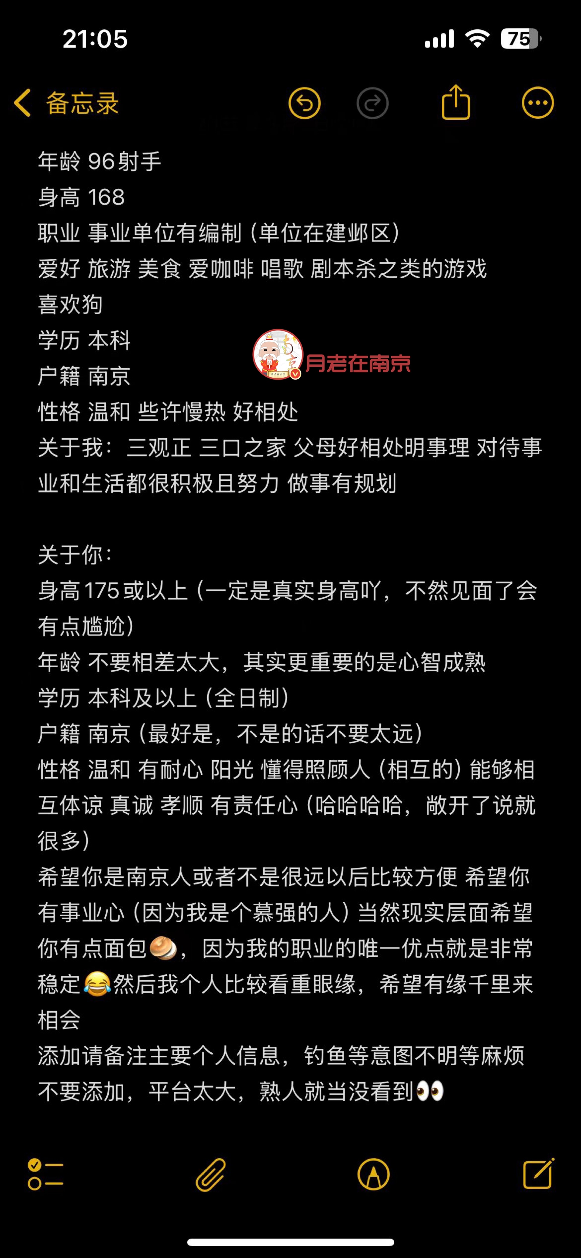 96年，南京人，身高168，事业单位在编； ​​​