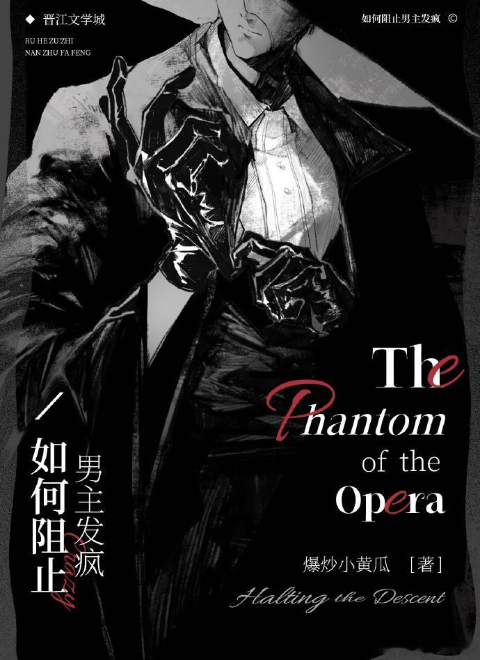 晋江7爆炒小黄瓜的《如何阻止男主发疯》要影视化了，谁的房子？ ​​​