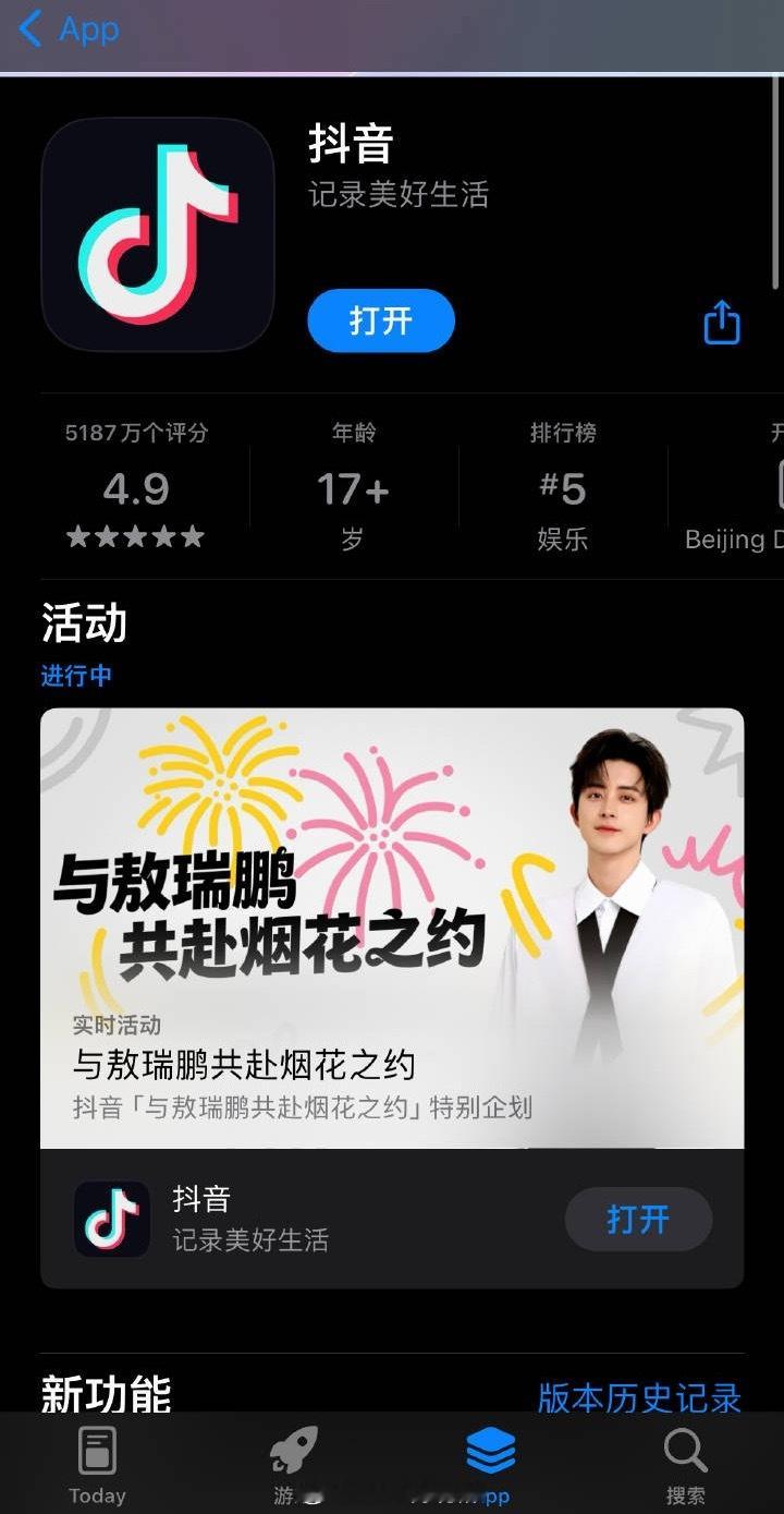 抖的下载页面居然是敖瑞鹏 ​​​