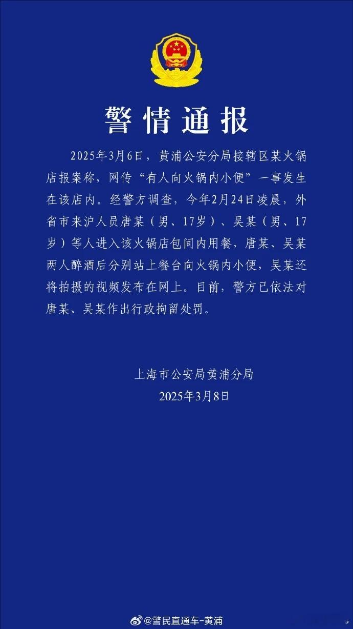 警方通报有人往海底捞火锅内小便两个17岁鬼火少年，不学好，以后一辈子档案带着污点