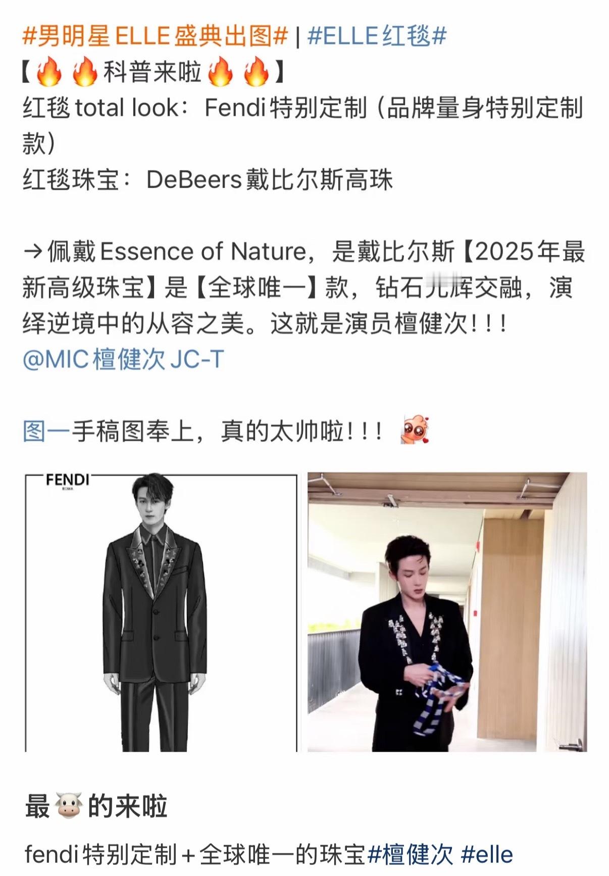 檀健次昨天ELLE活动，身穿fendi特别定制+戴比尔斯全球唯一款珠宝，贵不可言