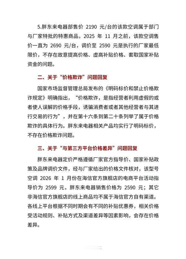 【胖东来回应王海质疑套取国补资金】胖东来回应套取国补资金质疑据媒体报道，近日知名
