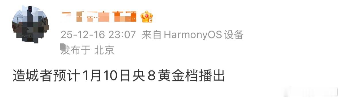 《有翡》几个热搜，接二连三的各种预热。可以预估赵丽颖 黄晓明《造城者》预计1.1