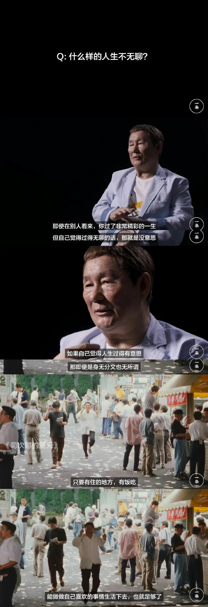 北野武：只要有地方住有饭吃，能做做自己喜欢的是生活下去，也就足够了。