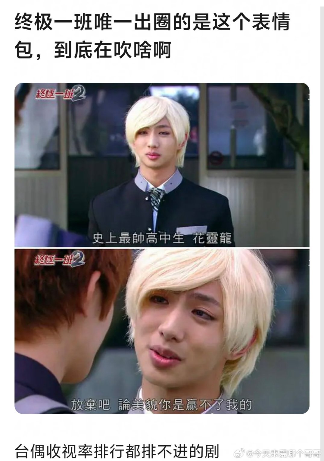 豆瓣因为终极一班到底是不是大爆剧吵两天了 