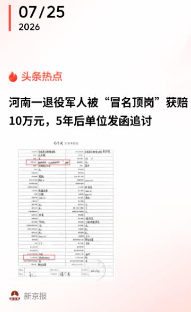 “离谱！” 河南，一 21 岁的退伍兵揣着安置介绍信，被县公路局一句 “等通知”