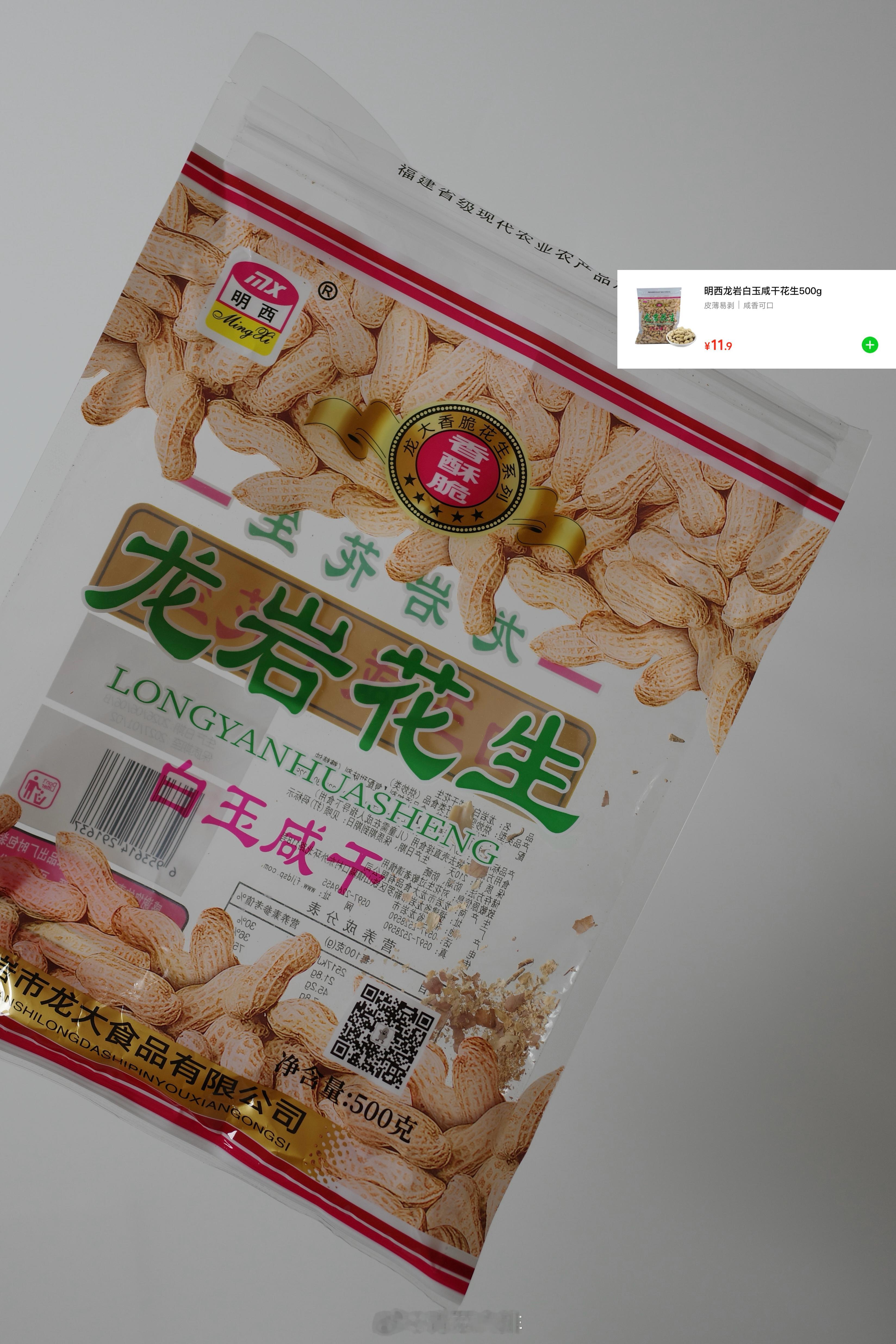 不再依赖这个花生算长大吗？吃完了不买了太好吃了 