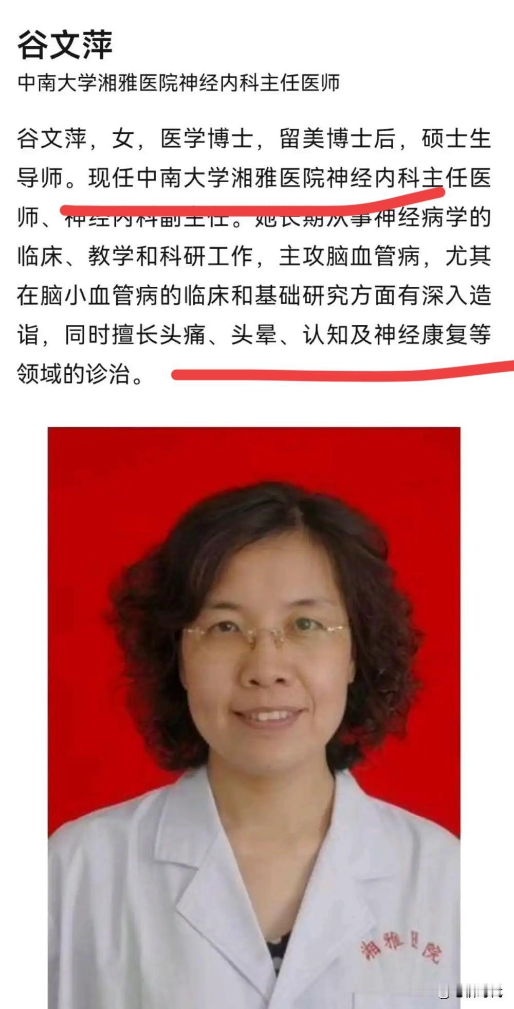 湘雅医院研究生孙同学的导师谷文萍，曾赴美斯坦福大学深造，看她面容温和。遗言透露有