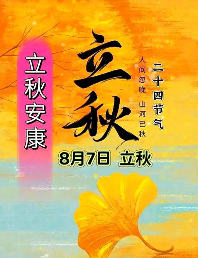 不是迷信！今日立秋，晚上最不能做的5件事，别忘了告诉家人，顺利入秋！

今天8月