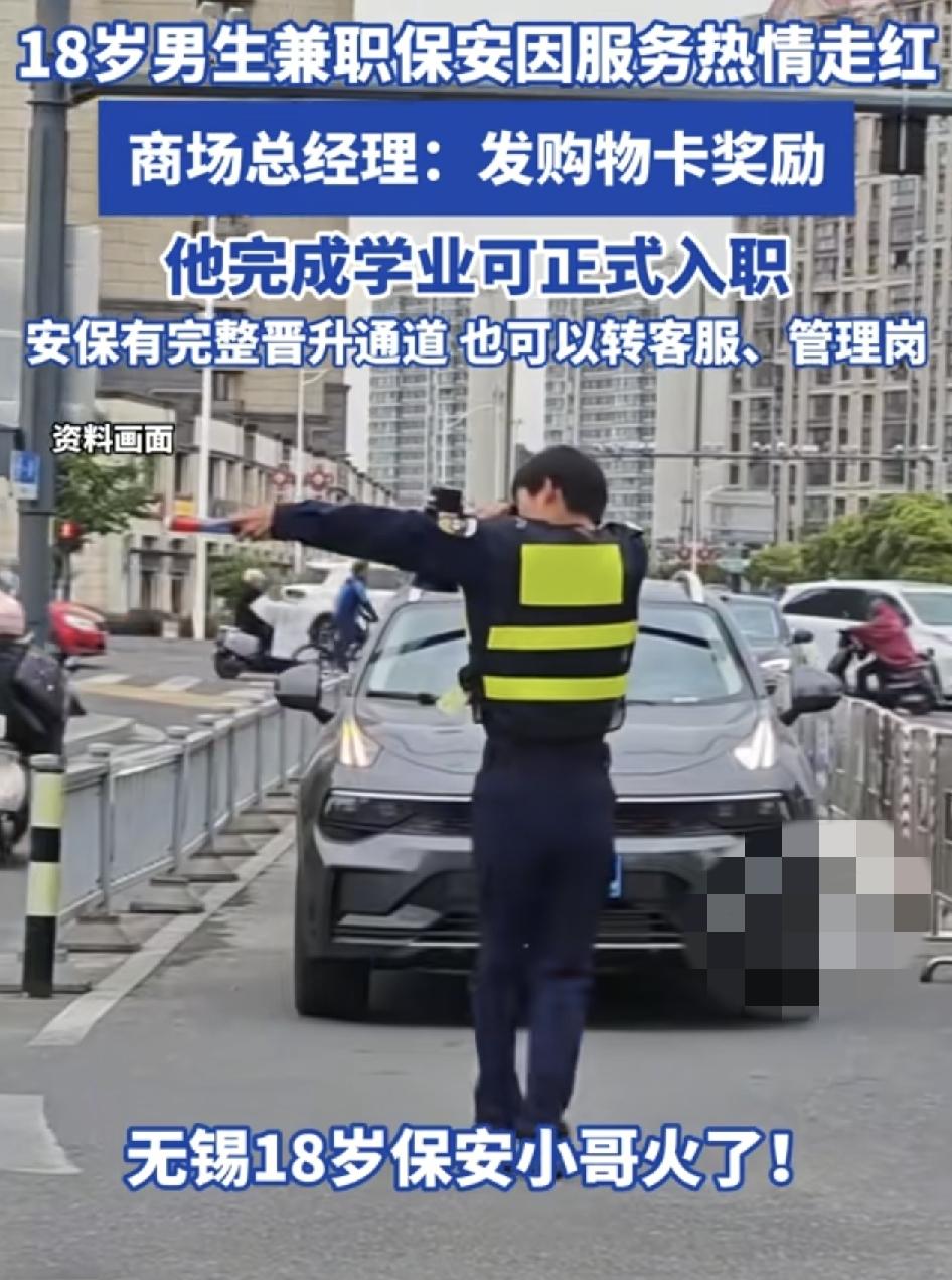 江苏无锡一商场18岁的兼职保安因在工作中饱满亢奋的，活力十足的交通疏导画面吸引了