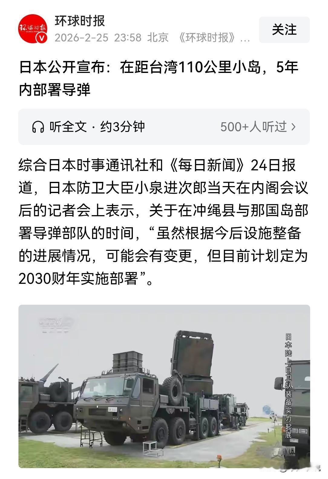 日本挑衅越来越没有底线
日本《每日新闻》24日报道，日本准备在2030年前于距离